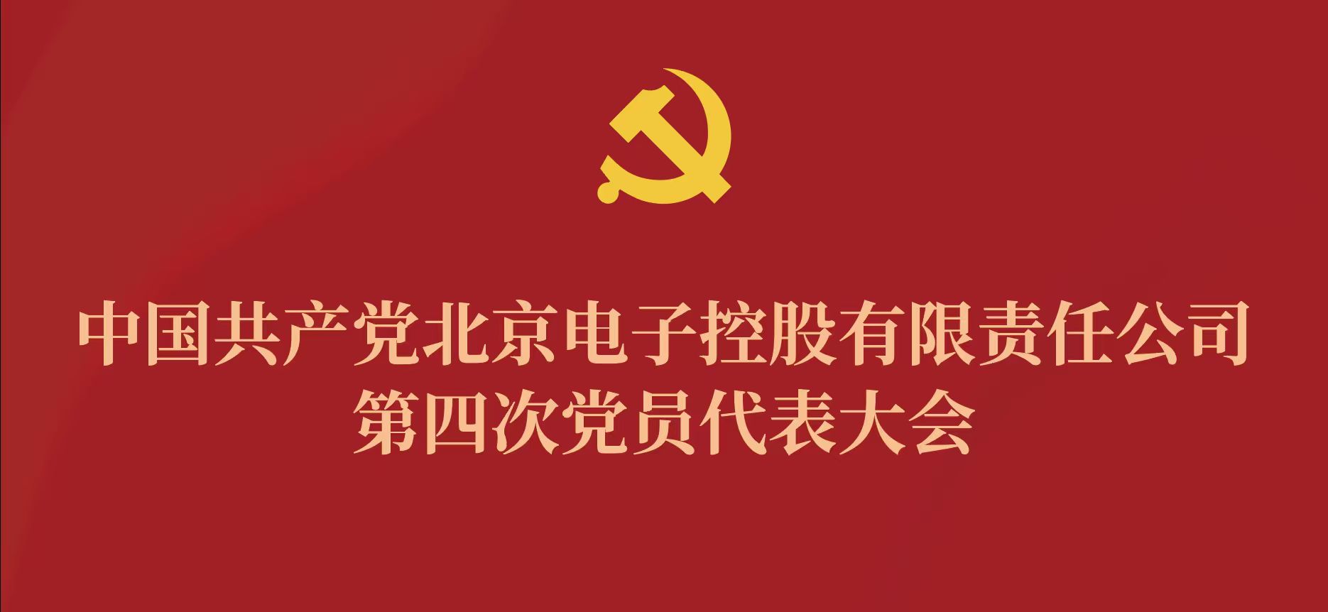 万象城-万象城（中国）
第四次党代会
