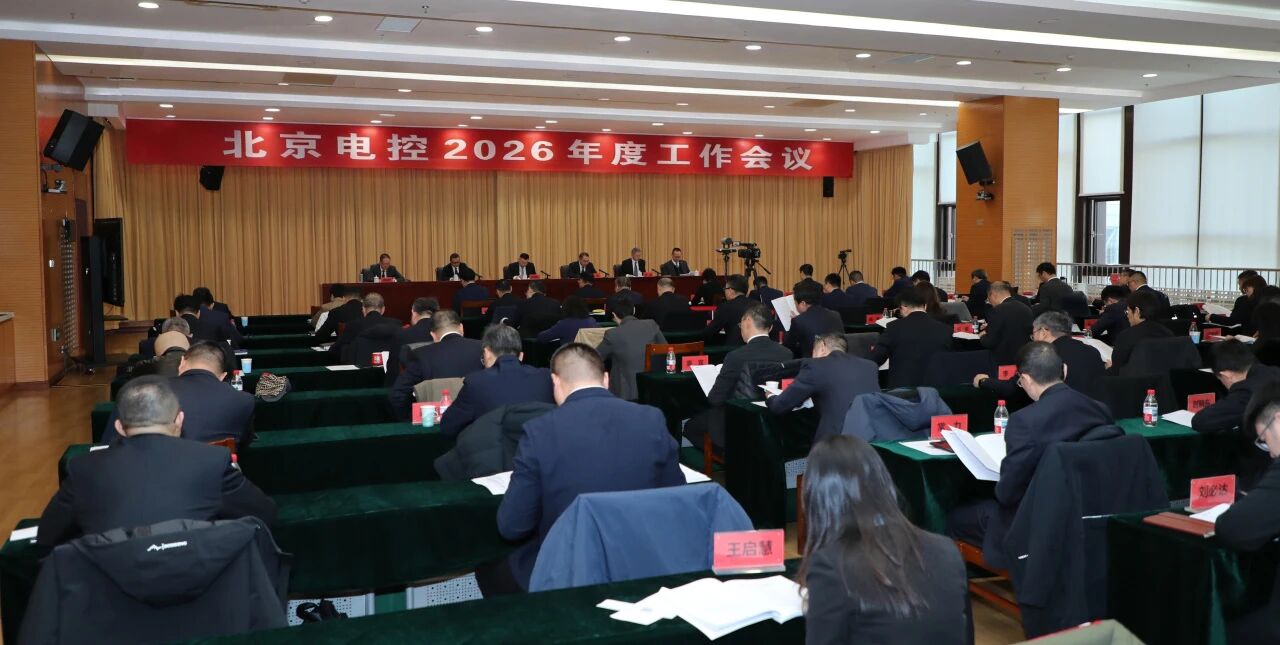 万象城-万象城（中国）
召开2026年度工作会议