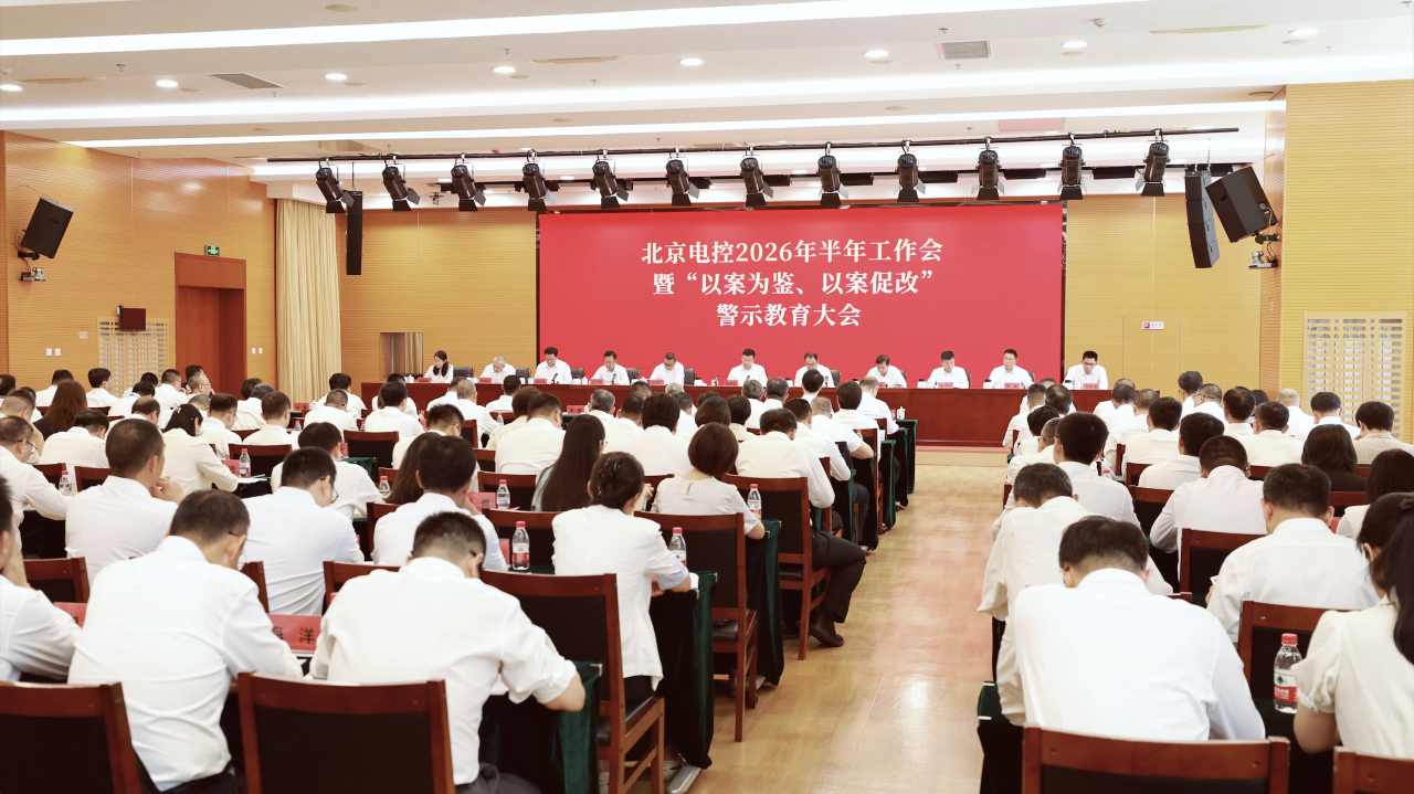 万象城-万象城（中国）
召开2026年半年工作会暨“以案为鉴、以案促改”警示教育大会